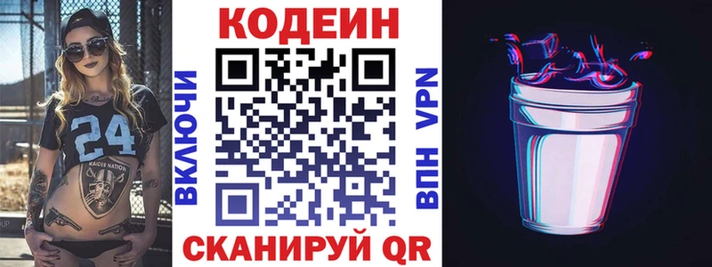 Codein напиток Lean (лин)  Миньяр 